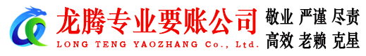 莱西要账公司
